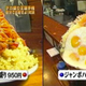 Image for article titled Huge Japanese Food Portion Sizes